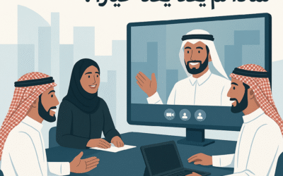 التحول الرقمي للاجتماعات… لماذا لم يعد خيارًا؟